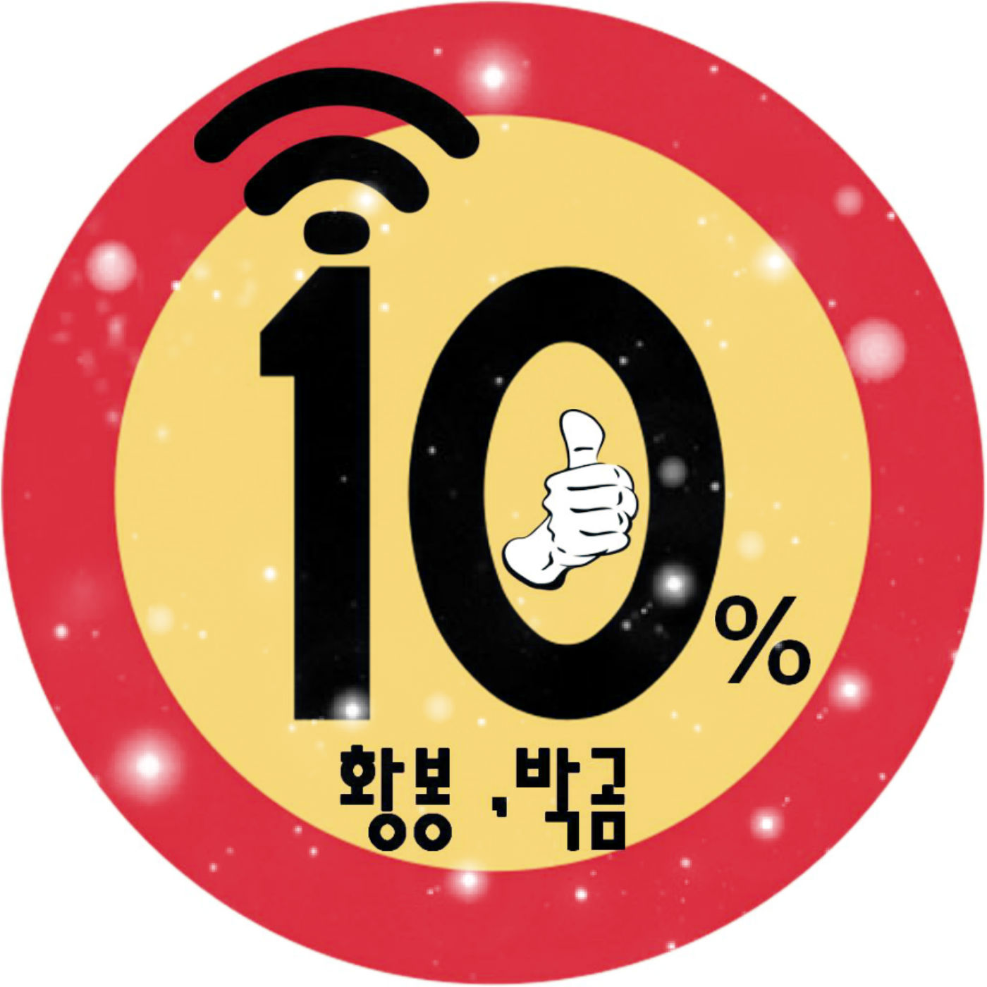 오디오텐프로 이미지
