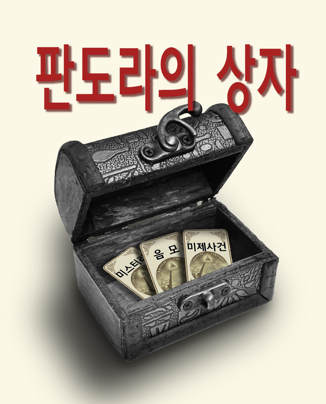 제시 벤투라의 음모 이론: 빌더버그 2부