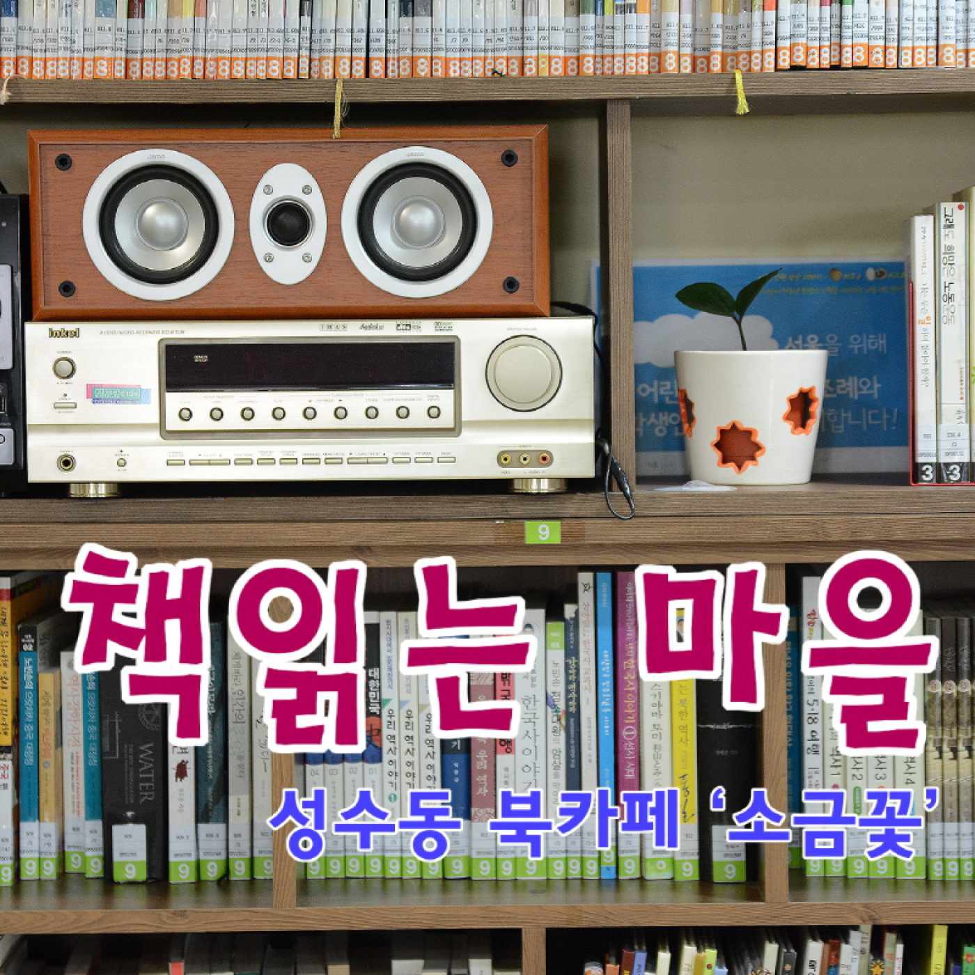 책읽는마을