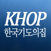 한국기도의집KHOP 하프앤볼(Harp & Bowl)