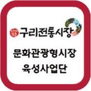 구리전통시장 ICT 보이는라디오