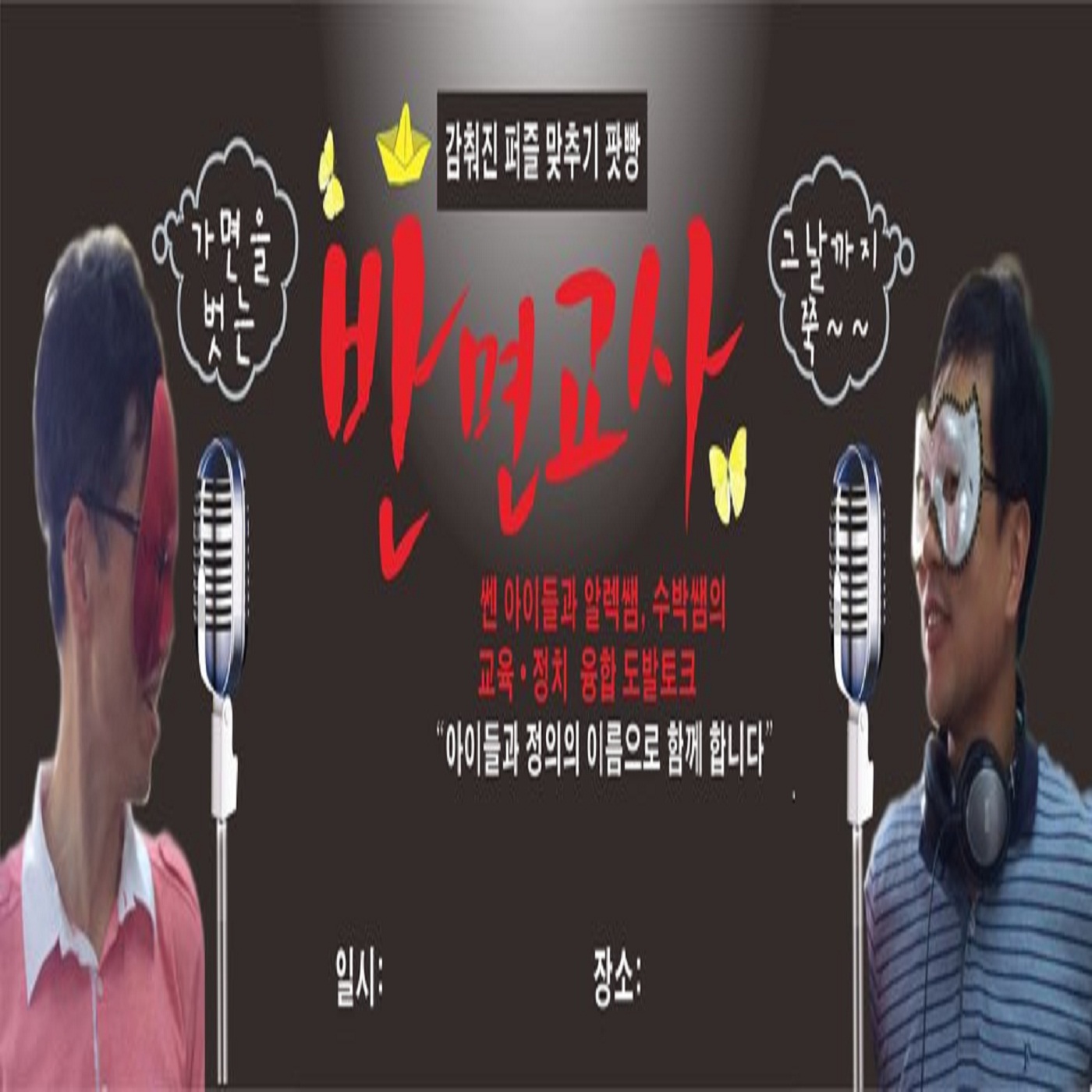 반면교사